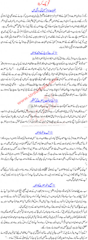 Sayings of Hazrat Imam Hussain while in Karbala