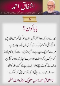Best Quotes of Ashfaq Ahmed – Famous Sayings and quotes of Ashfaq ...
