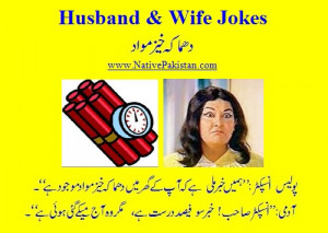 Husband and wife Jokes in Urdu - Husband thinks his Wife is Dhamaka ...