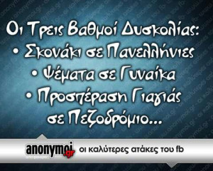 funny, greek quotes, problems, true story, Ελληνικά