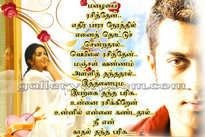 , love quote, cute poems, song lyrics, actress gallery, tamil actress ...