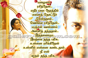 , love quote, cute poems, song lyrics, actress gallery, tamil actress ...