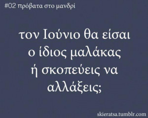 greek quotes