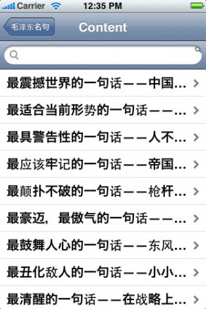 Download Chairman Mao`s famous quotes 毛泽东名句 iPhone iPad iOS