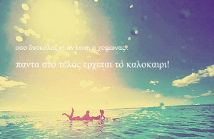 Greece Greek Quotes Summer...