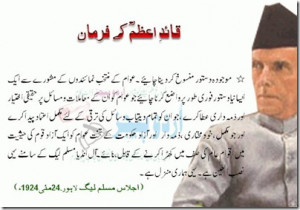Quaid e Azam Saying Famous Quotes in Urdu