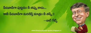 Bill Gates Motivational Quotes in Telugu