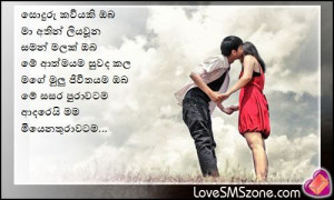 Sinhala love sms - Sinhala love quotes - Nisadas