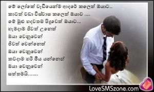 Sinhala love sms - Sinhala love quotes - Nisadas