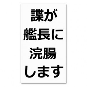 Funny Weird Japanese Saying Kanchou Captain Japan Business Card ...