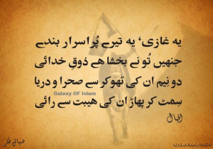 Allama Iqbal Islamic Poetry...