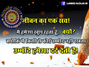 Jeevan-Ka-Sach-in-Hindi-Best-Happy-Quotes-on-Life