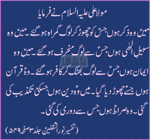 Hazrat Ali Aqwal In Urdu