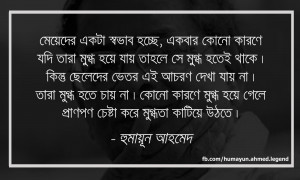 humayun ahmed s quotes about women humayun ahmed s quotes