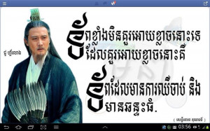 Chinese Quote in Khmer Language