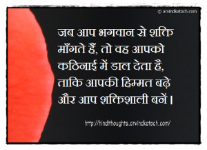 Hindi Thought (When you ask for strength from God/जब आप ...