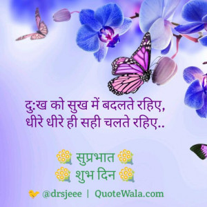 Good morning Good Day hindi wishes greetings