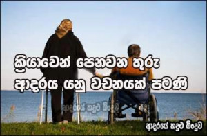 Sinhala Quotes