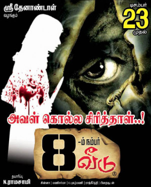 Watch 8aam Number Veedu tamil dubbed film directed by Chinna, Starring ...