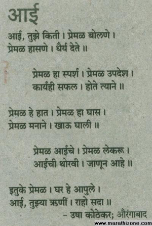 Aai Marathi Vidamban Kavita...