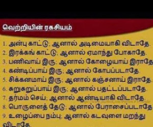 Latest Collection Of Tamil Quotes For Facebook