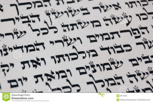 Stock Photography: Fragment of Megillat Esther