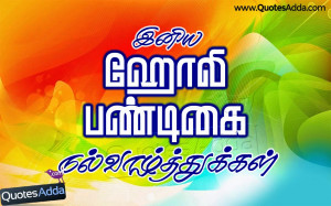 Tamil Font. Best Tamil South Indian Language Holi Quotations in Tamil ...
