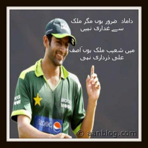 Shoaib Malik Funny Quote Indian Son-in-Law.