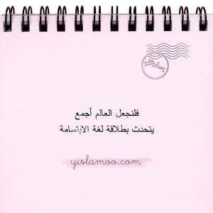 ... the language of smiling #Arabic #Quote #Wisdom #Happiness #Yislamoo