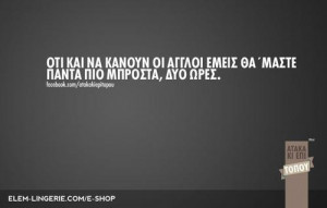 Related to British Funny Greek Quotes