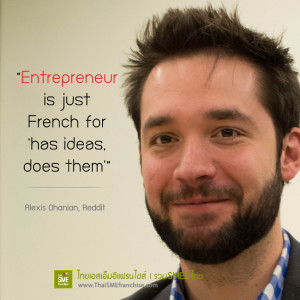 ... is just French for 'has ideas, does them' - Alexis Ohanian, Reddit