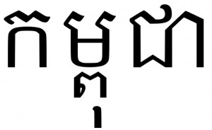 KhmerBoi