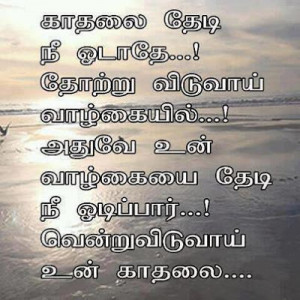 Tamil Quotes About Life. QuotesGram
