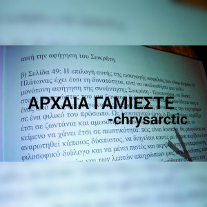 ancient, greece, greek, quotes, text, 2016, panellinies, platwnas