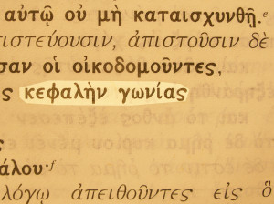 ... of Jesus pictured in the Greek text: Chief Cornerstone in 1 Peter 2:7