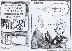 100japanesenewsweekbillhillaryclinton.jpg