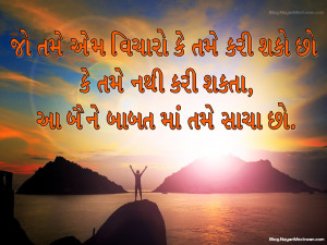 ... chho Best Gujarati Suvichar | Quote | The Secret quote in Gujarati