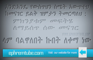 ... tweet and ande ye wisthen amharic inspirational quote quotable quote