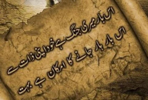 Beautiful & Loving Best Urdu Poetry SMS 4