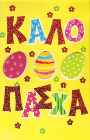 Glitter Greek Orthodox Easter Quotes, Happy Easter, Easter Eggs, Cards