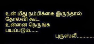Best Tamil Motivational Quotes Wallpapres Download