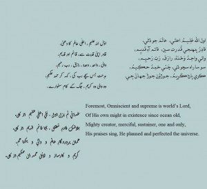 Poetry of Bhittai Persian English Urdu
