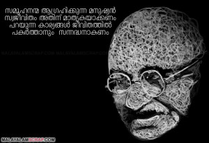 Related For Famous Quotes In Malayalam