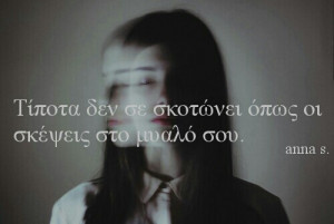 girl, greek, greek quotes, quotes, text, στοιχακια ...