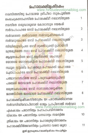 Picture of Mahalakshmi Ashtakam Malayalam Lyrics