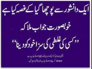 Best Urdu inspirational Quotes - Anger is a punishment to yourself on ...
