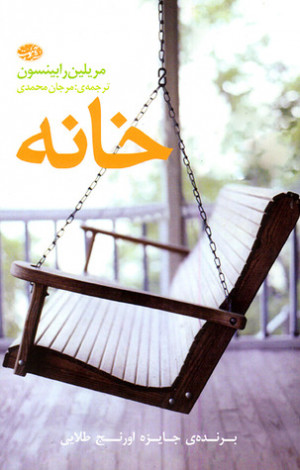 Start by marking “خانه” as Want to Read: