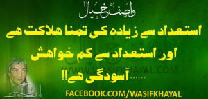 wasif-ali-wasif-quotes-wasifkhayal_wk015.jpg