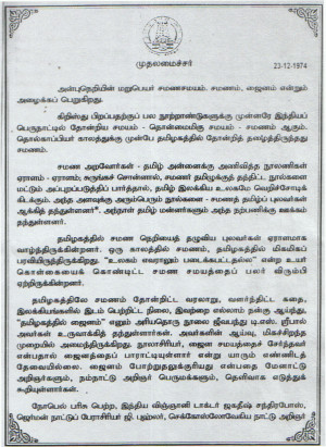 Tamilnadu Chief Minister Dr. M.Karunanidhi on Jainism and Tamil