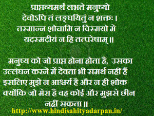 incredible sanskrit shloka about things which belongs to you can not ...